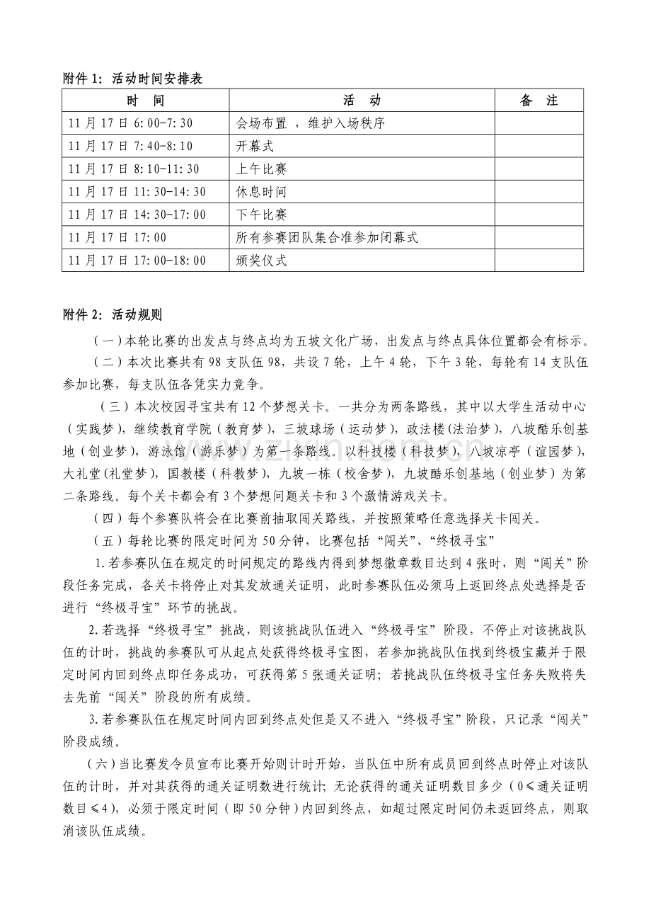 广西民族大学第三届校园寻宝活动策划书.doc_第2页