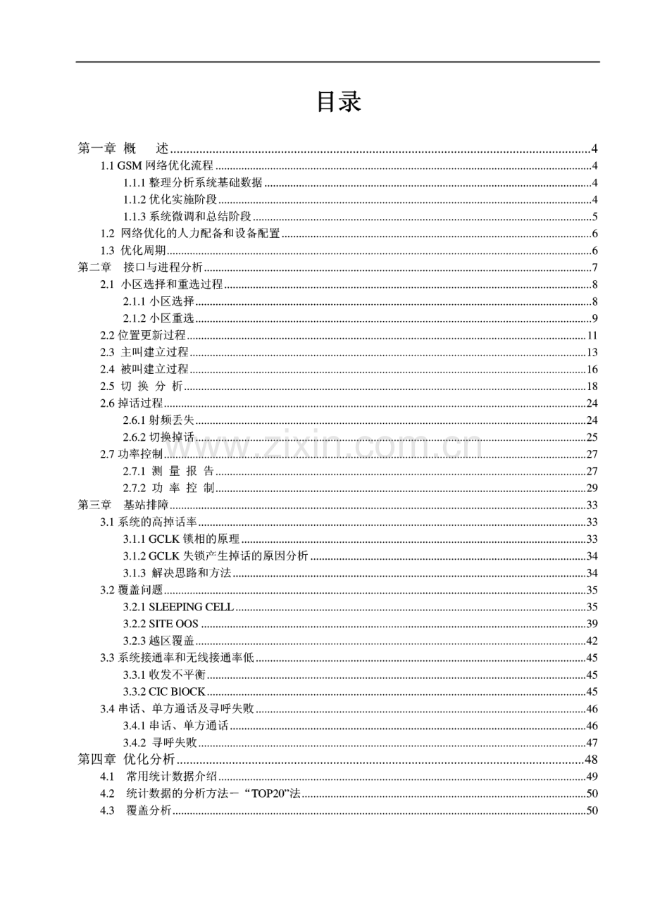 中国移动网优入门与提高指导书(经典版).pdf_第1页