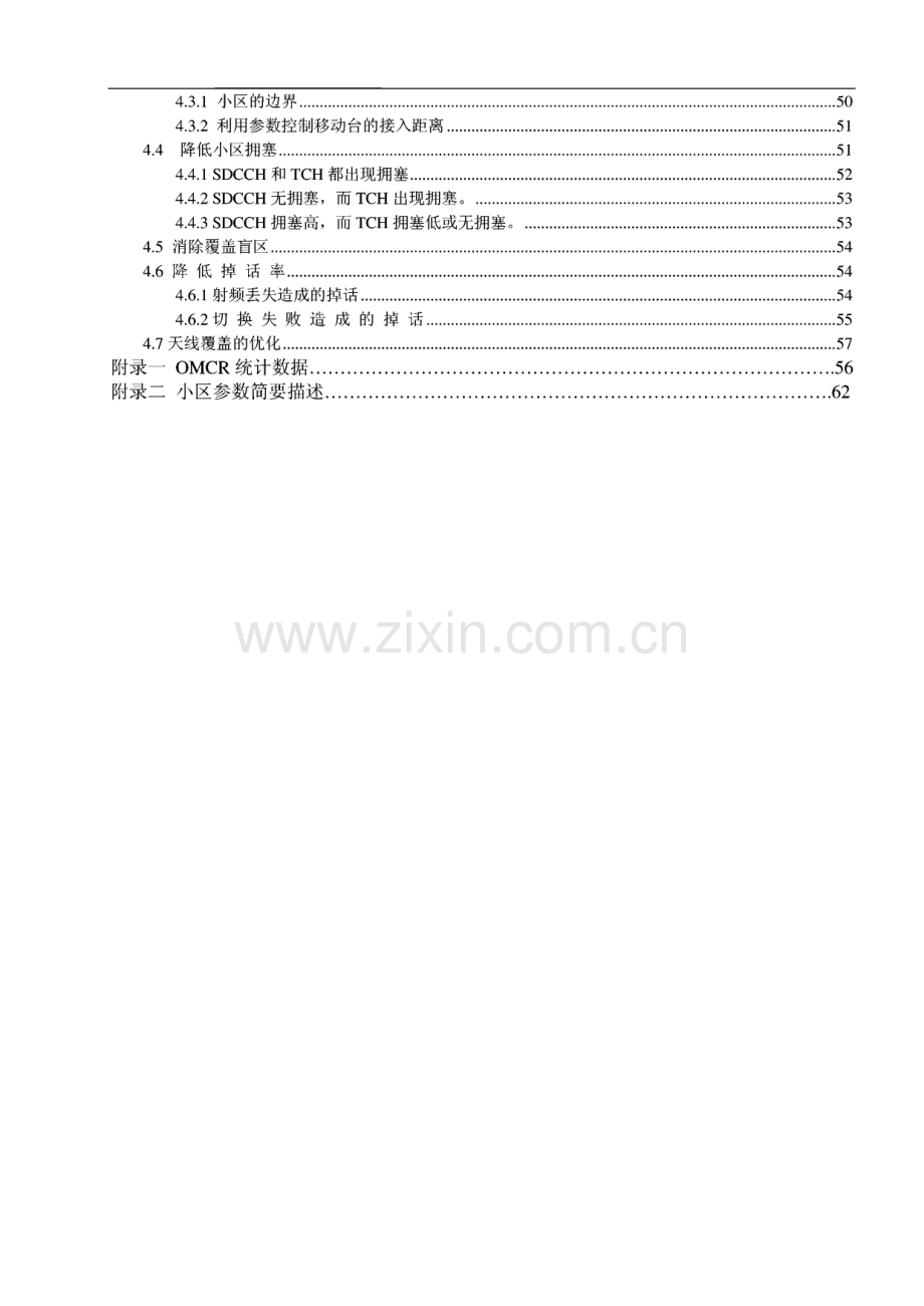 中国移动网优入门与提高指导书(经典版).pdf_第2页