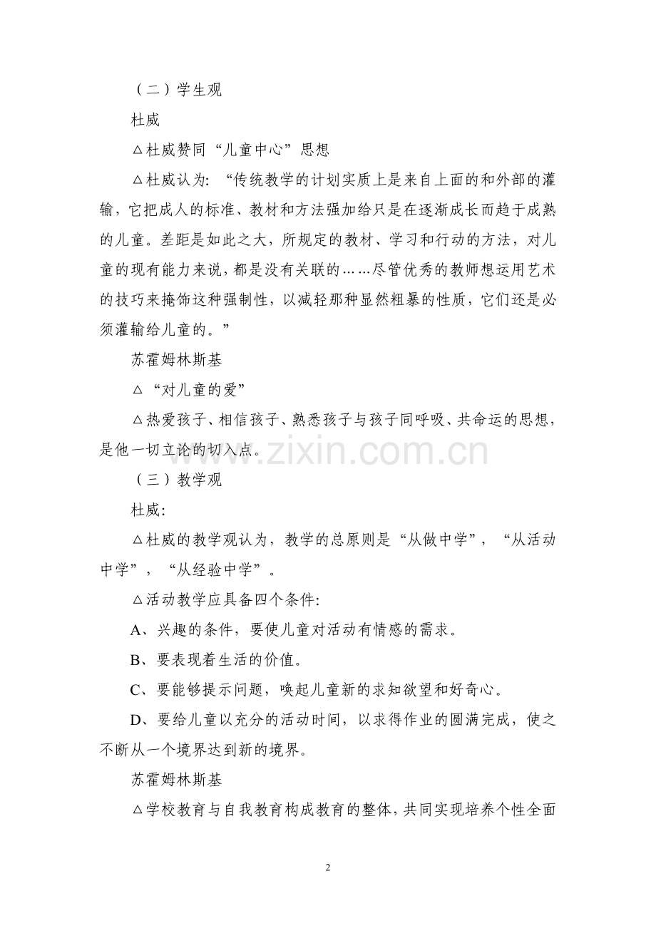 科学管理--增加师生的幸福感.doc_第2页