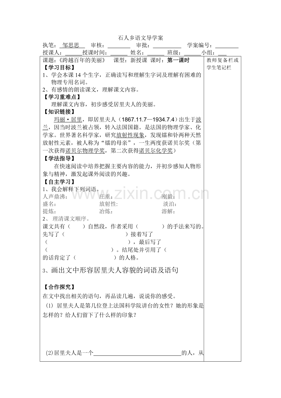 跨越百年的美丽1.doc_第1页