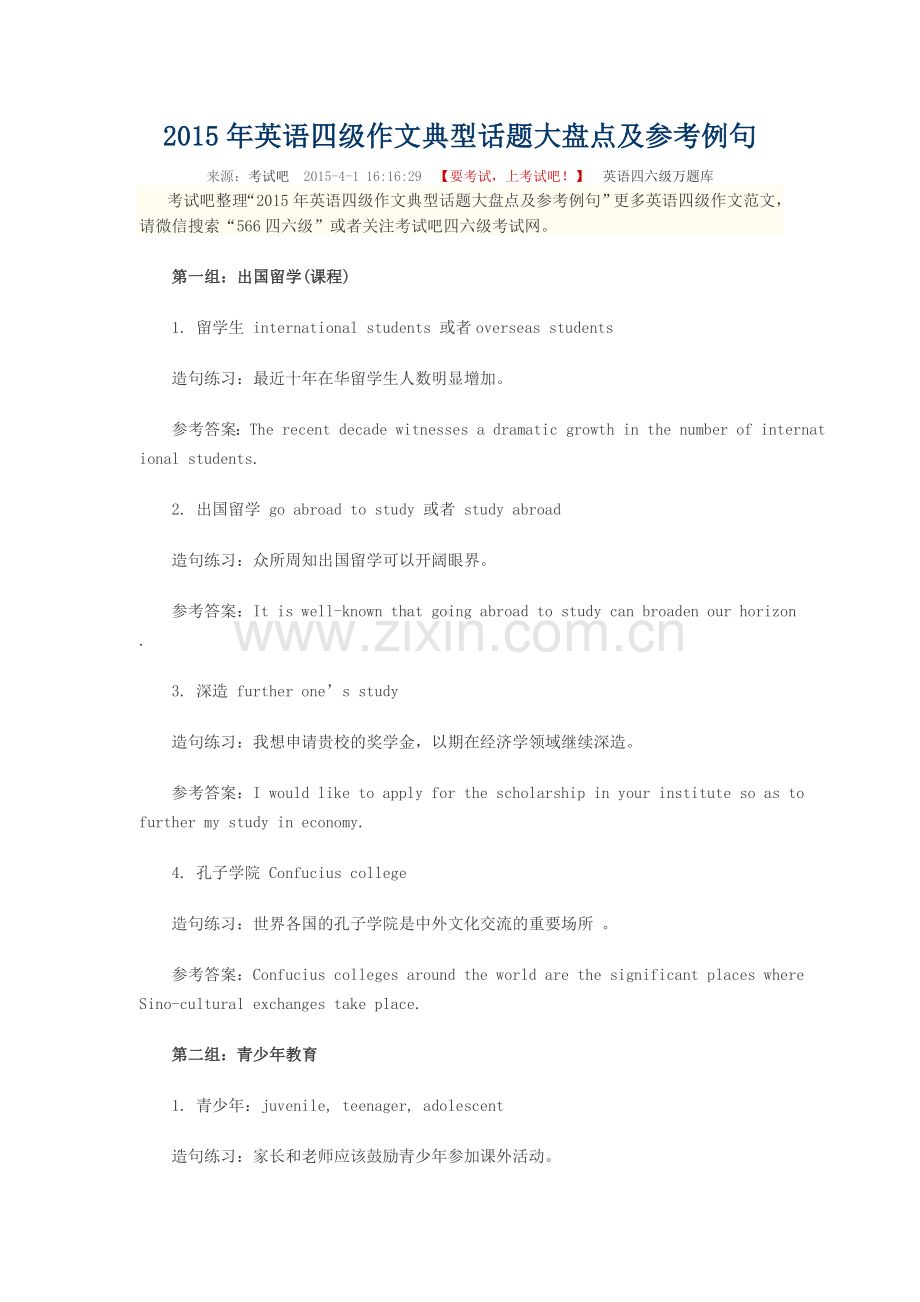 英语四级写作话题及参考例句.doc_第1页