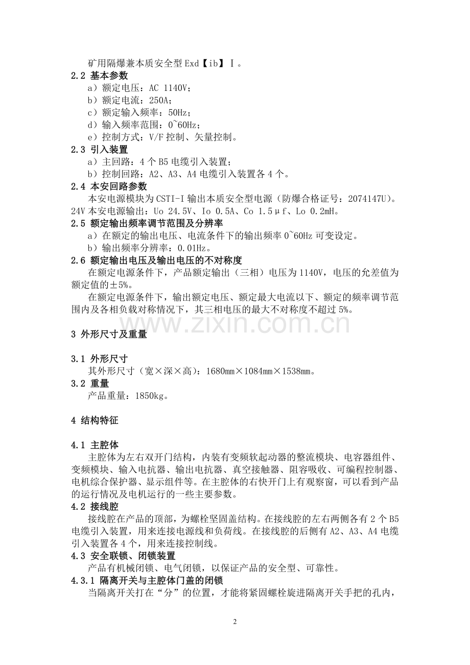 矿用隔爆兼本质启动器说明.doc_第2页