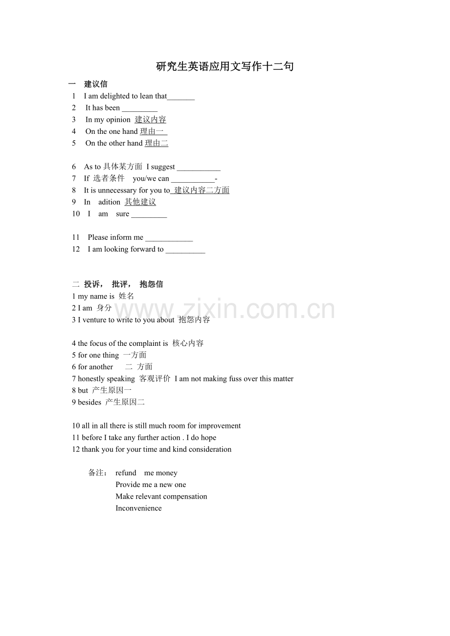研究生英语应用文写作十二句.doc_第1页