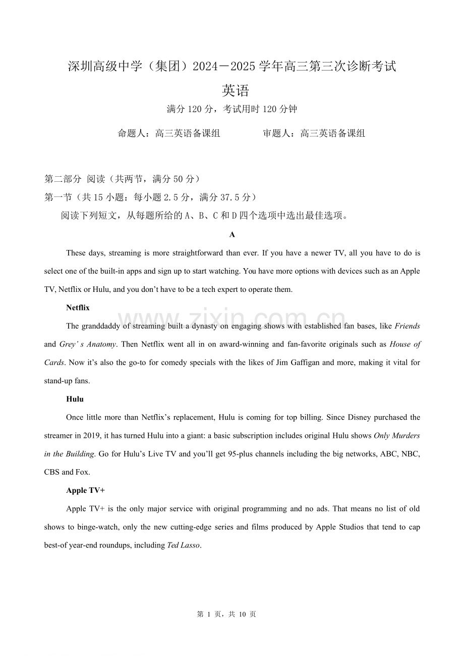 深圳高级中学（集团）2025届高三第三次诊断考英语试题（含答案）.docx_第1页