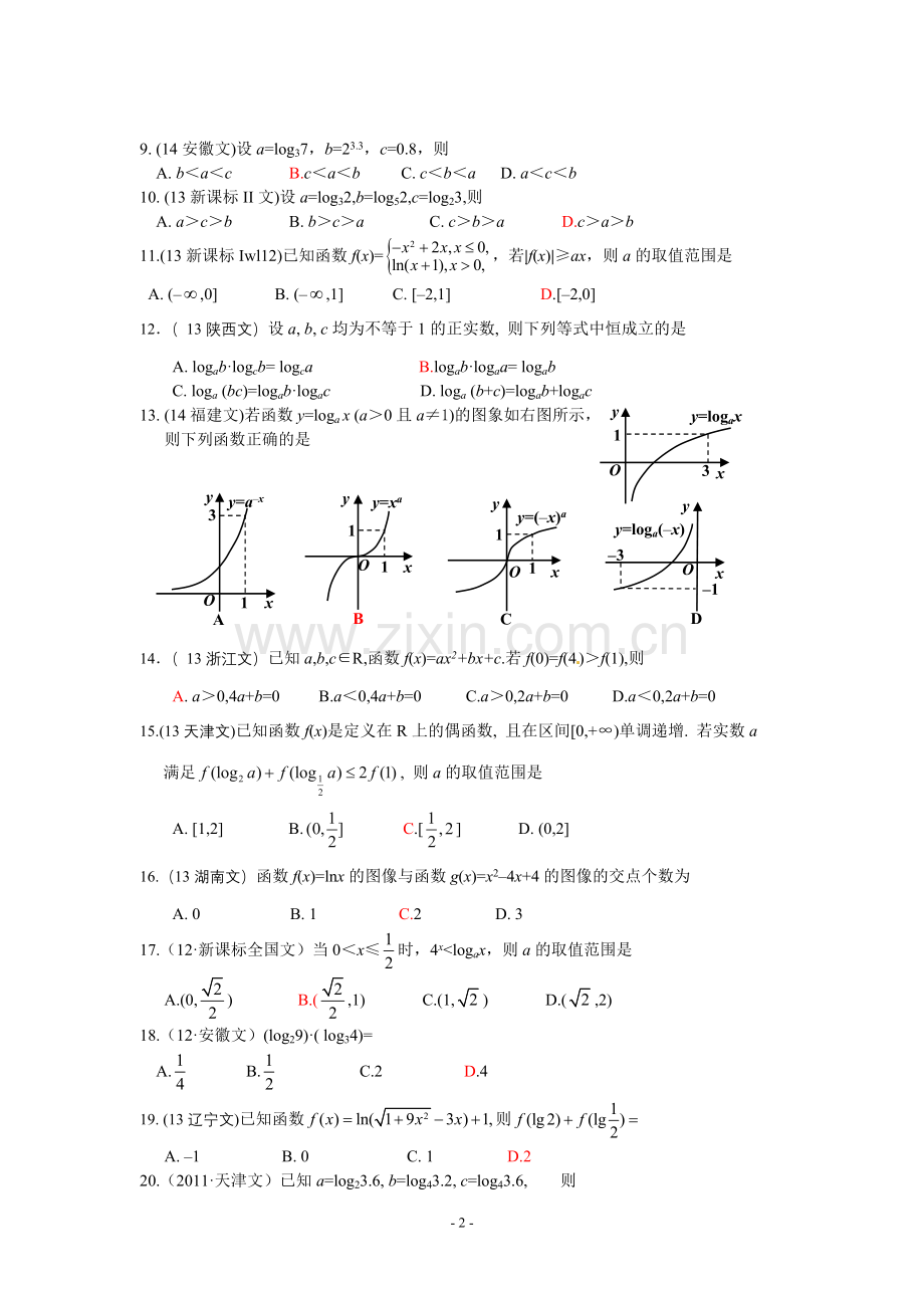 基本初等函数高考题(1).doc_第2页