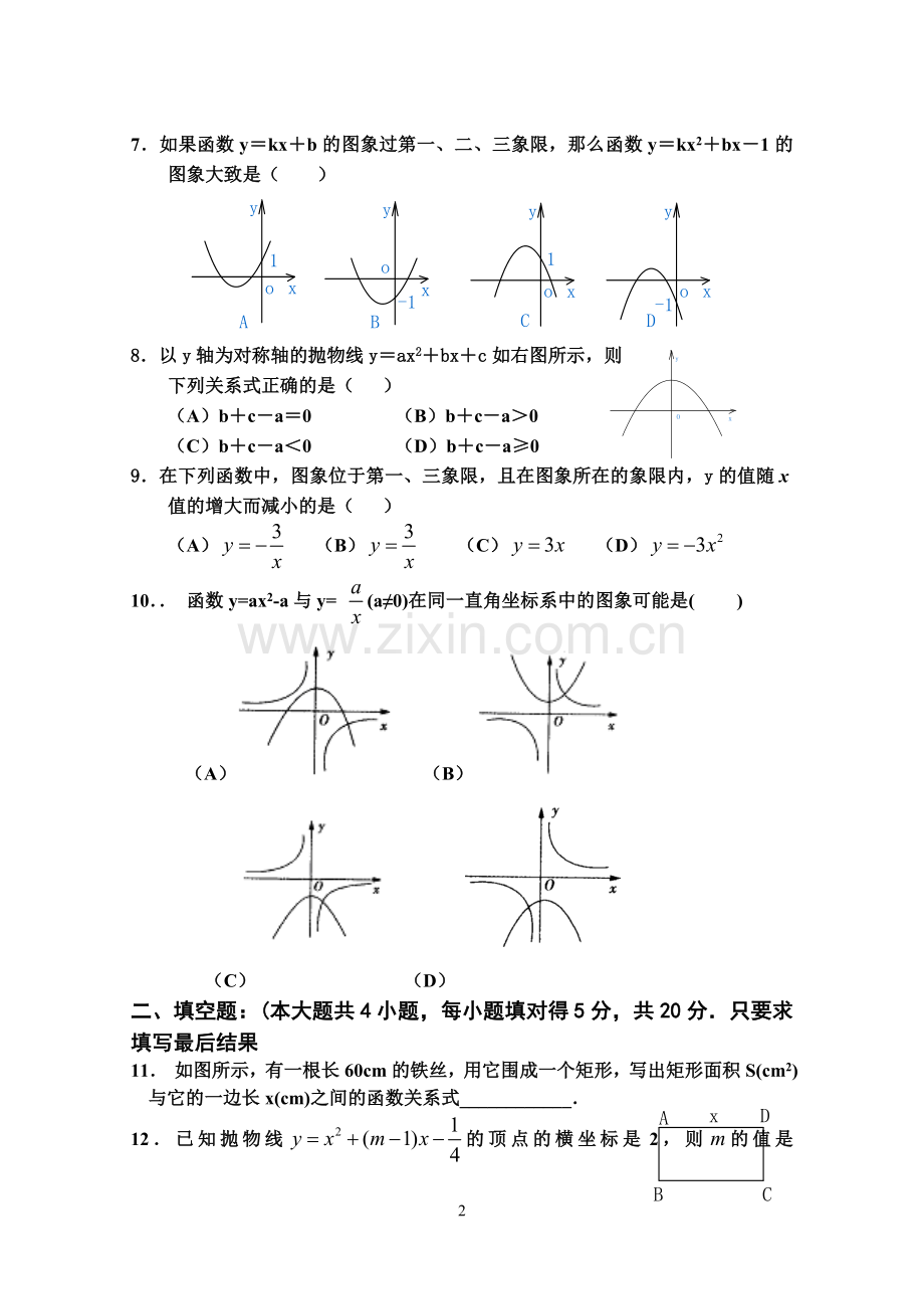 黄河中学九年级期中考试卷doc.doc_第2页