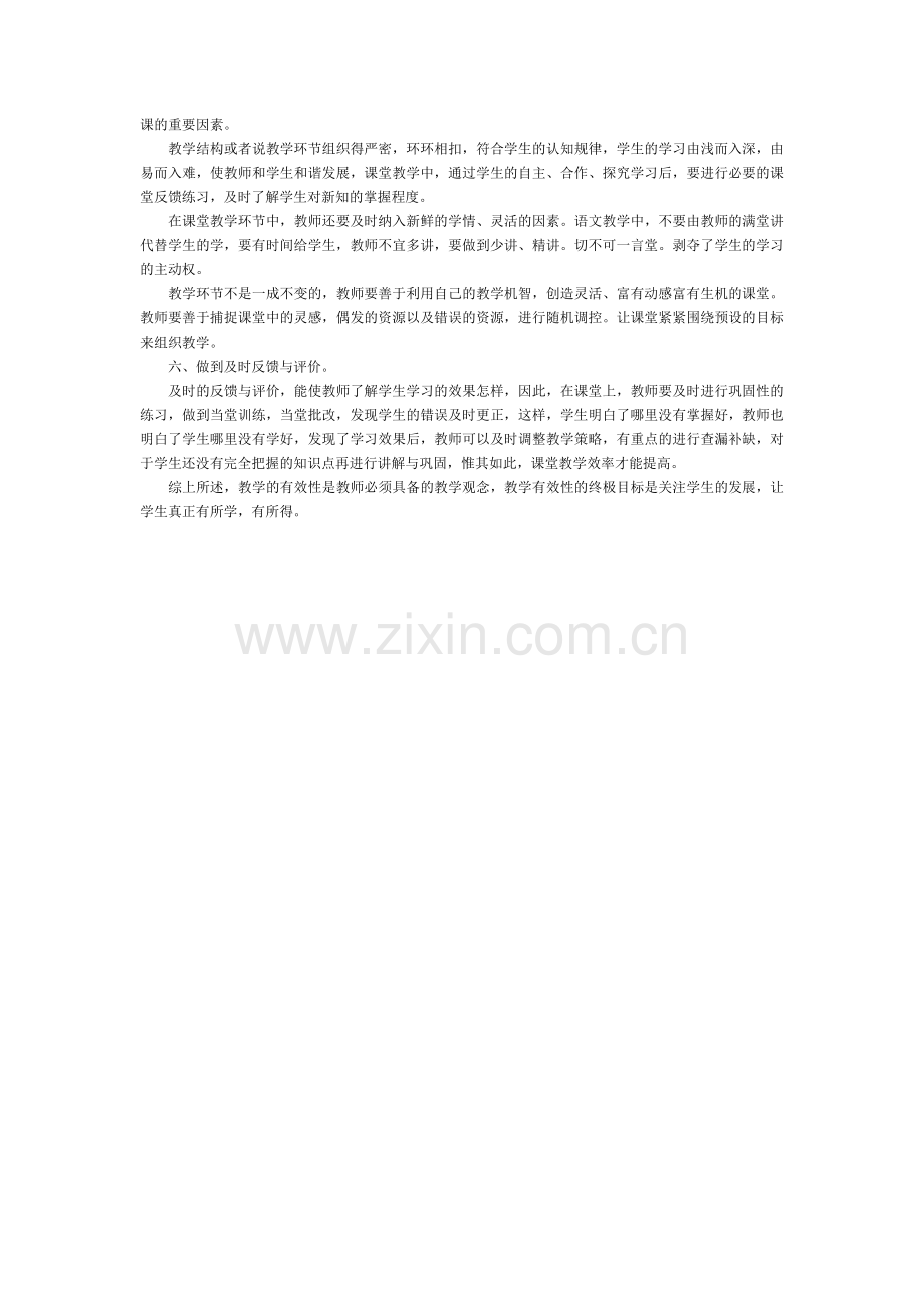 提高课堂教学有效性.docx_第2页