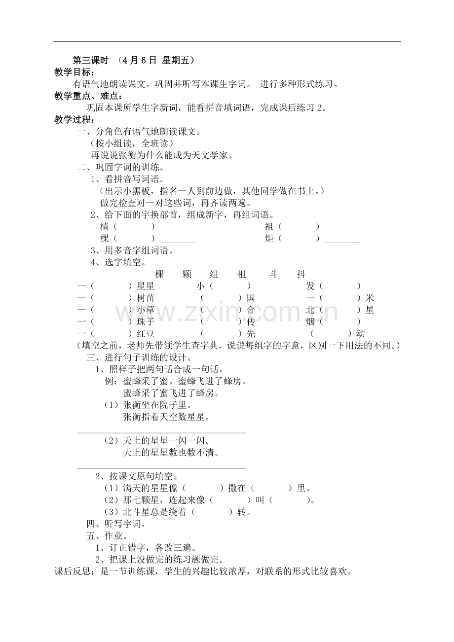 数星星的孩子3.doc_第1页