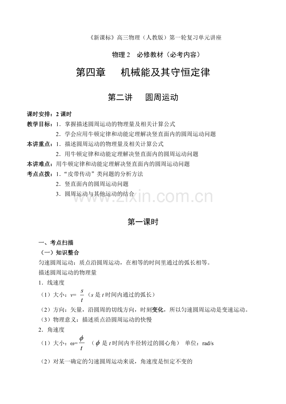 高中物理复习第5章(必修2)第二讲--圆周运动.doc_第1页