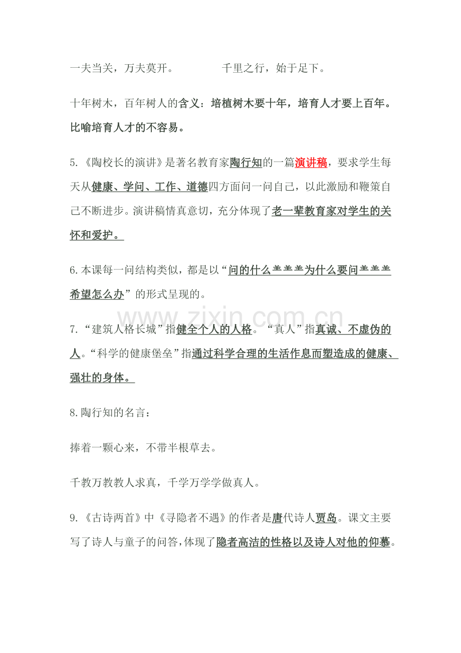 苏教版小学语文五年级上册复习知识点.doc_第2页