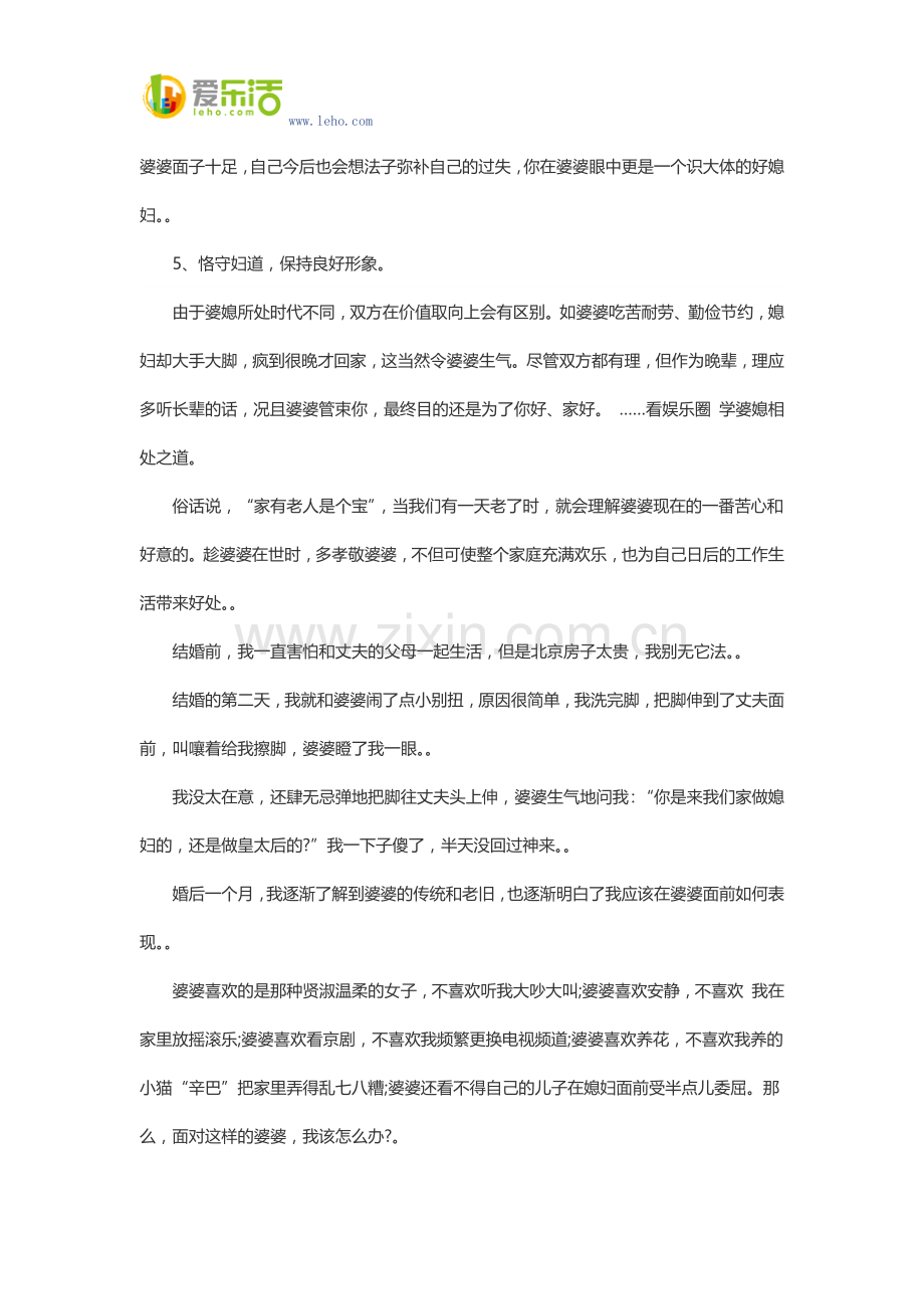 良好婆媳关系从这里开始.docx_第2页