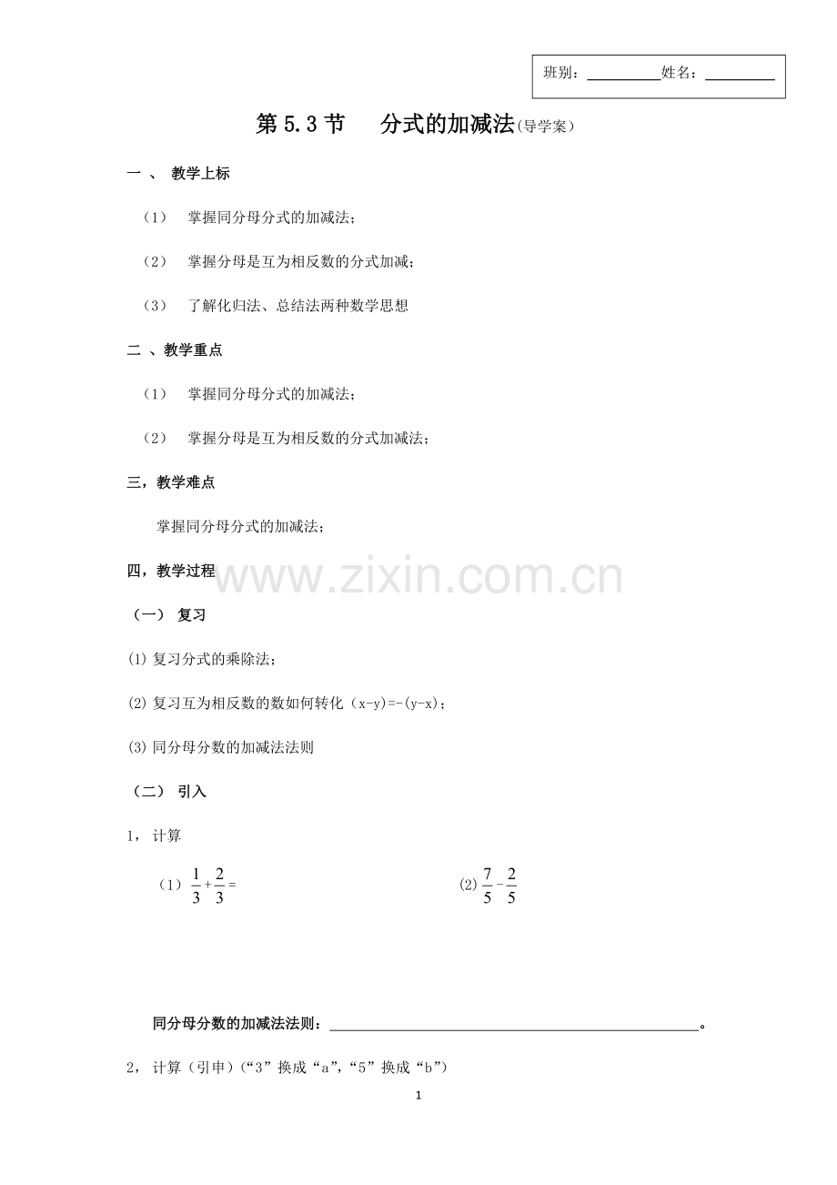 第5.3节-分式的加减法（导学案）.docx_第1页