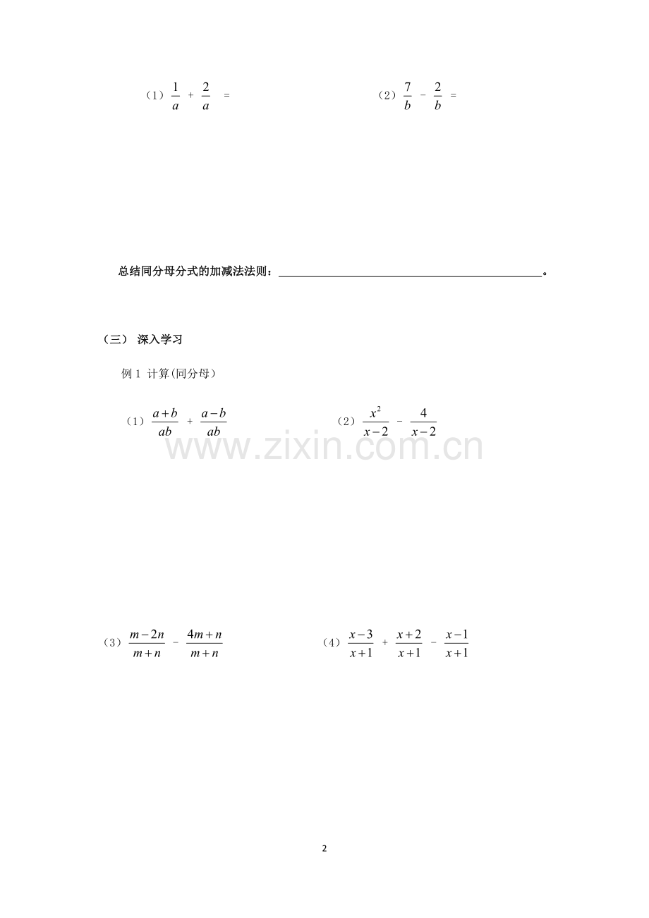 第5.3节-分式的加减法（导学案）.docx_第2页