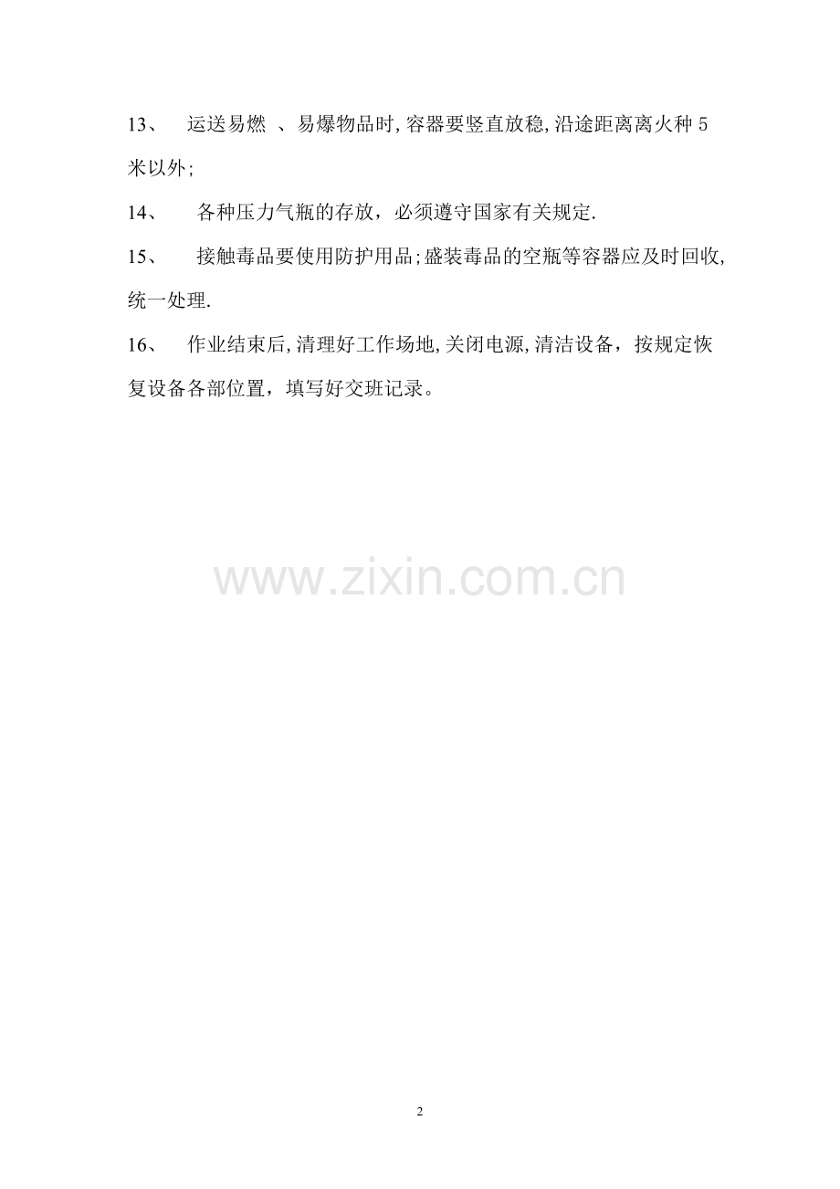 库管员安全技术操作规程.doc_第2页