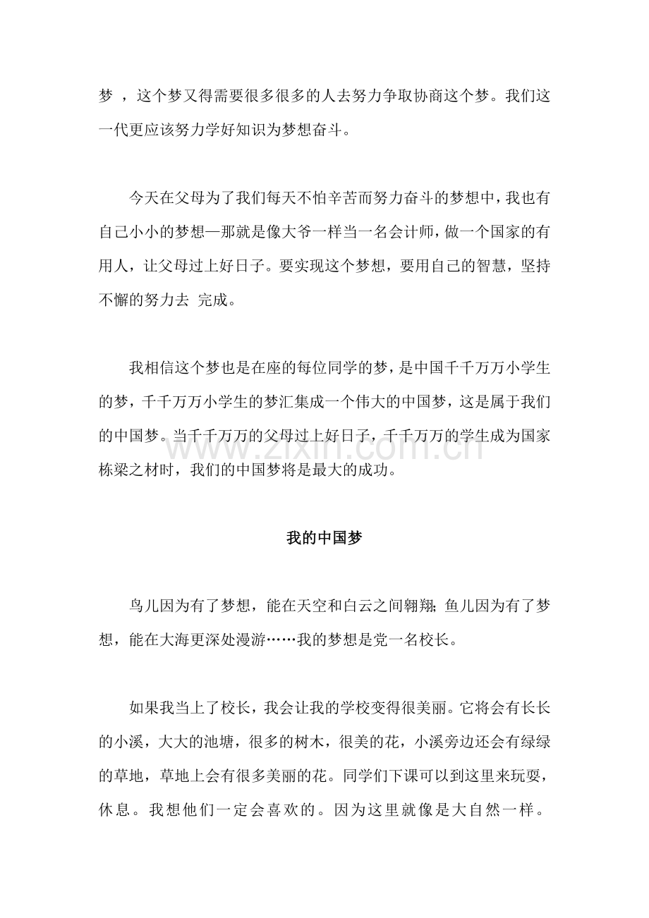小学生我的中国梦演讲稿7篇.doc_第2页