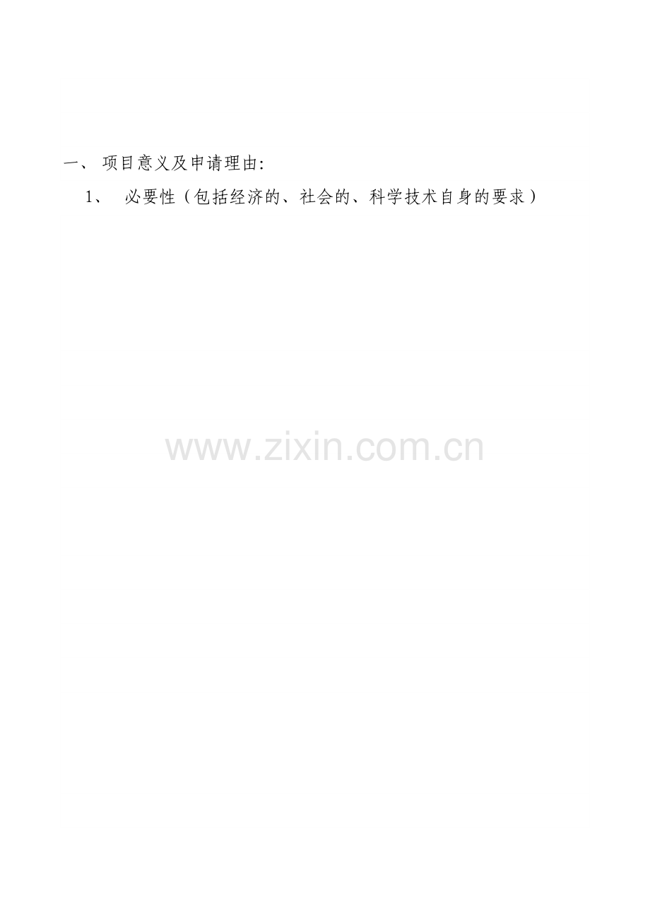 金昌市科学技术项目可行性研究报告.doc_第2页