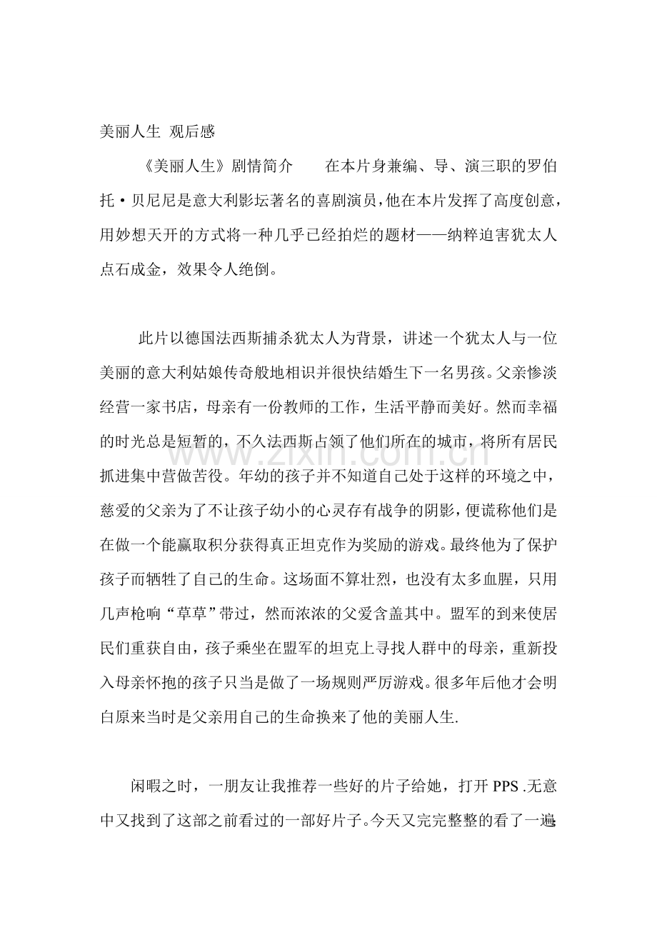 美丽人生-观后感.doc_第1页