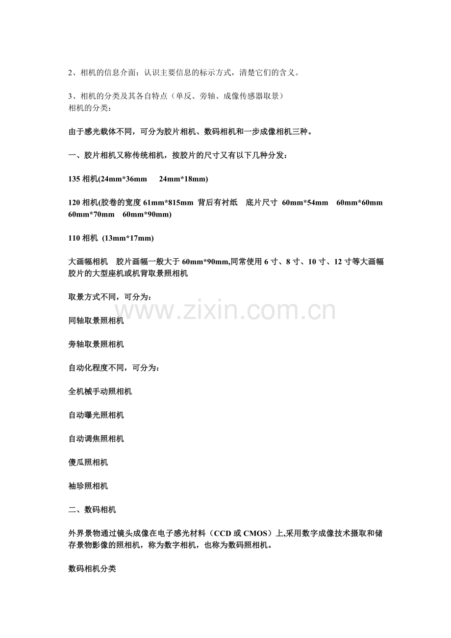 摄影知识要点.doc_第2页