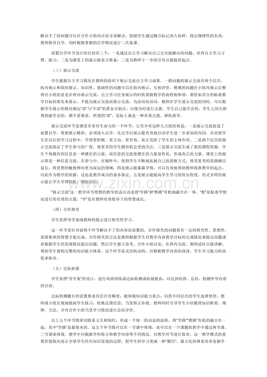 高效课堂导学案设计摘要.doc_第2页