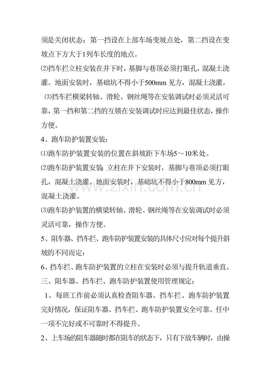防跑车装置管理规定.doc_第2页