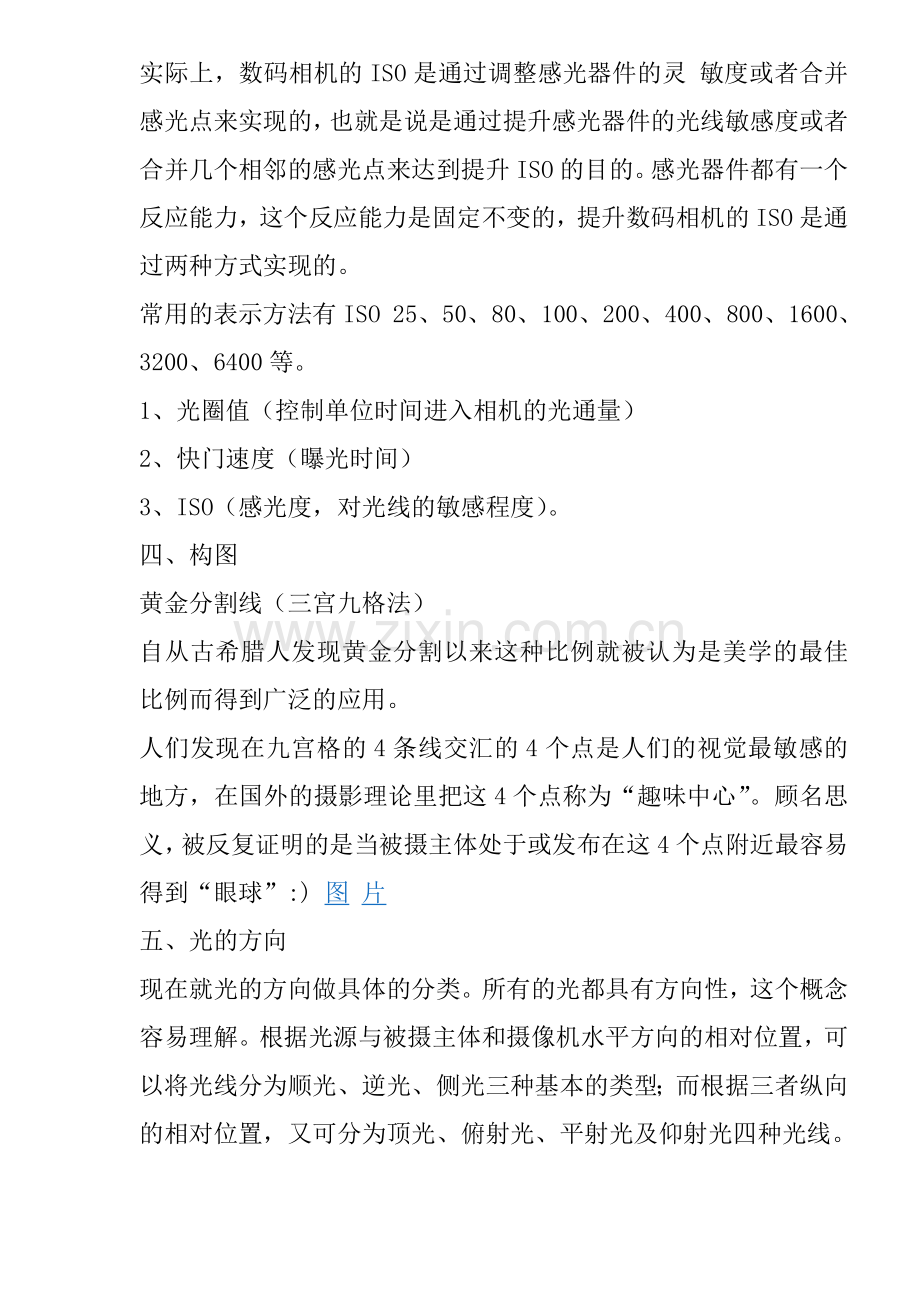 摄影讲座.doc_第2页