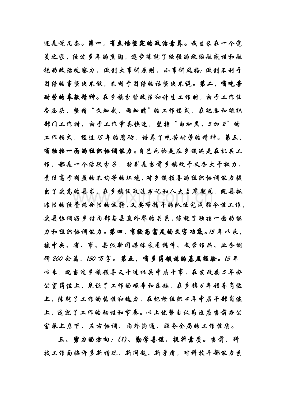 竞职演讲稿(办公室主任).doc_第2页