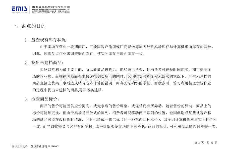 盘点机作业说明.doc_第2页