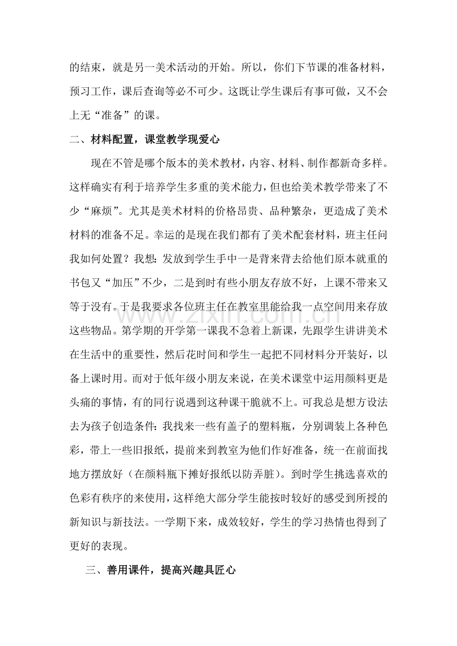 课堂效率论文.doc_第2页