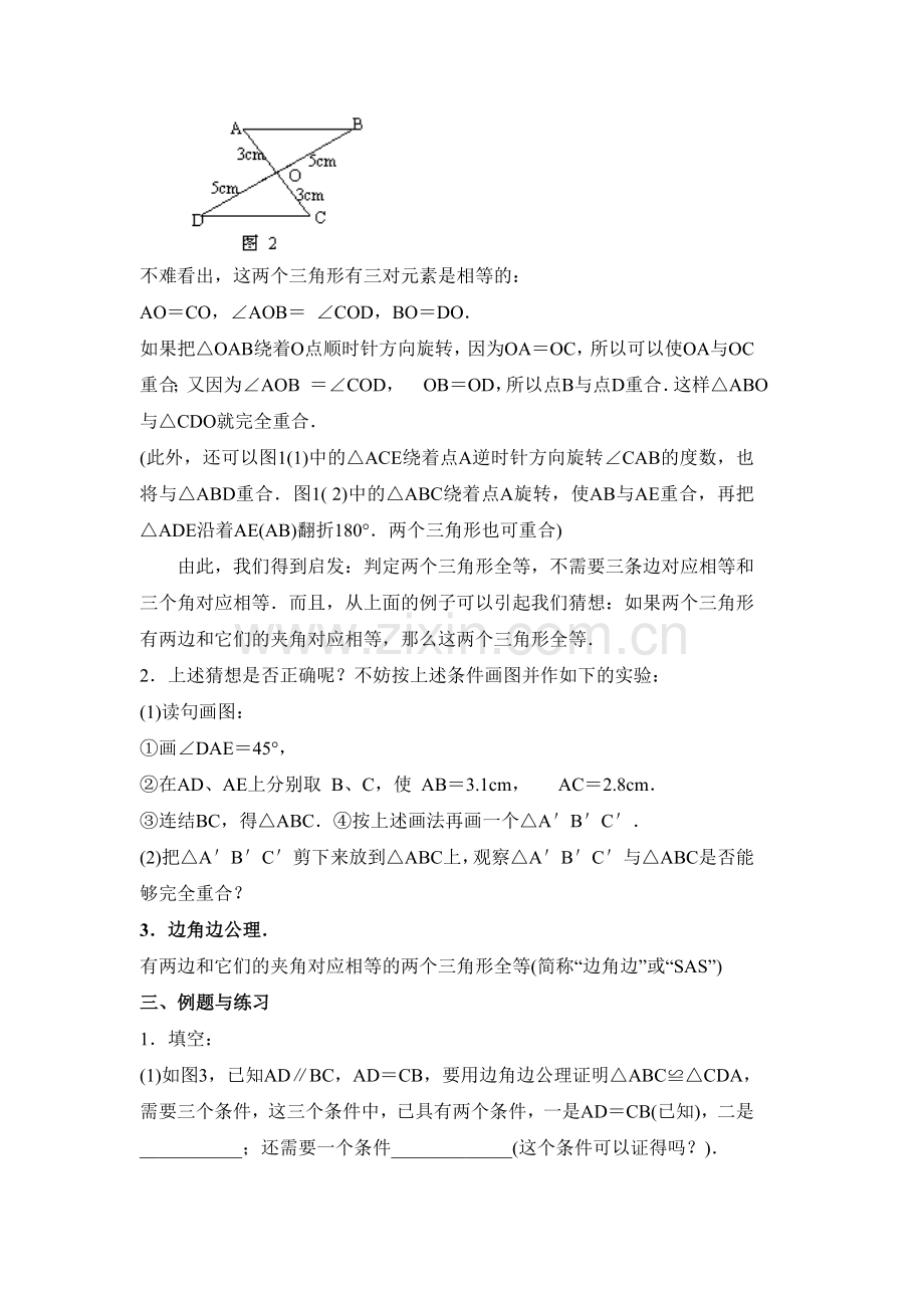 边角边判定全等三角形.doc_第2页