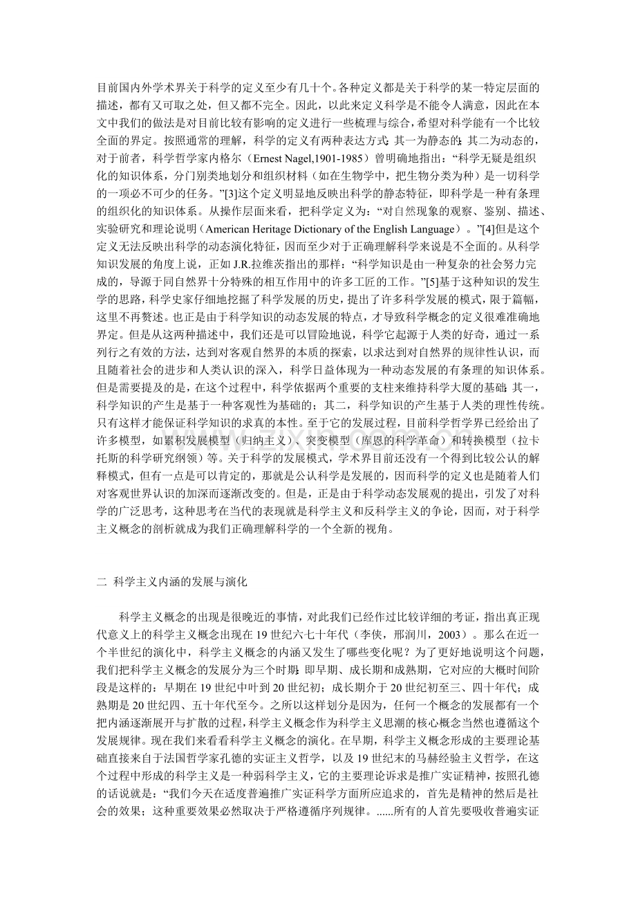 科学主义与反科学主义.doc_第2页