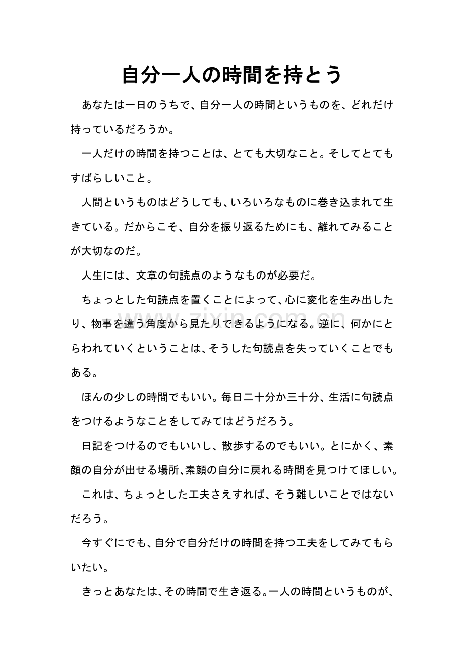 自分一人の时间を持とう.doc_第1页