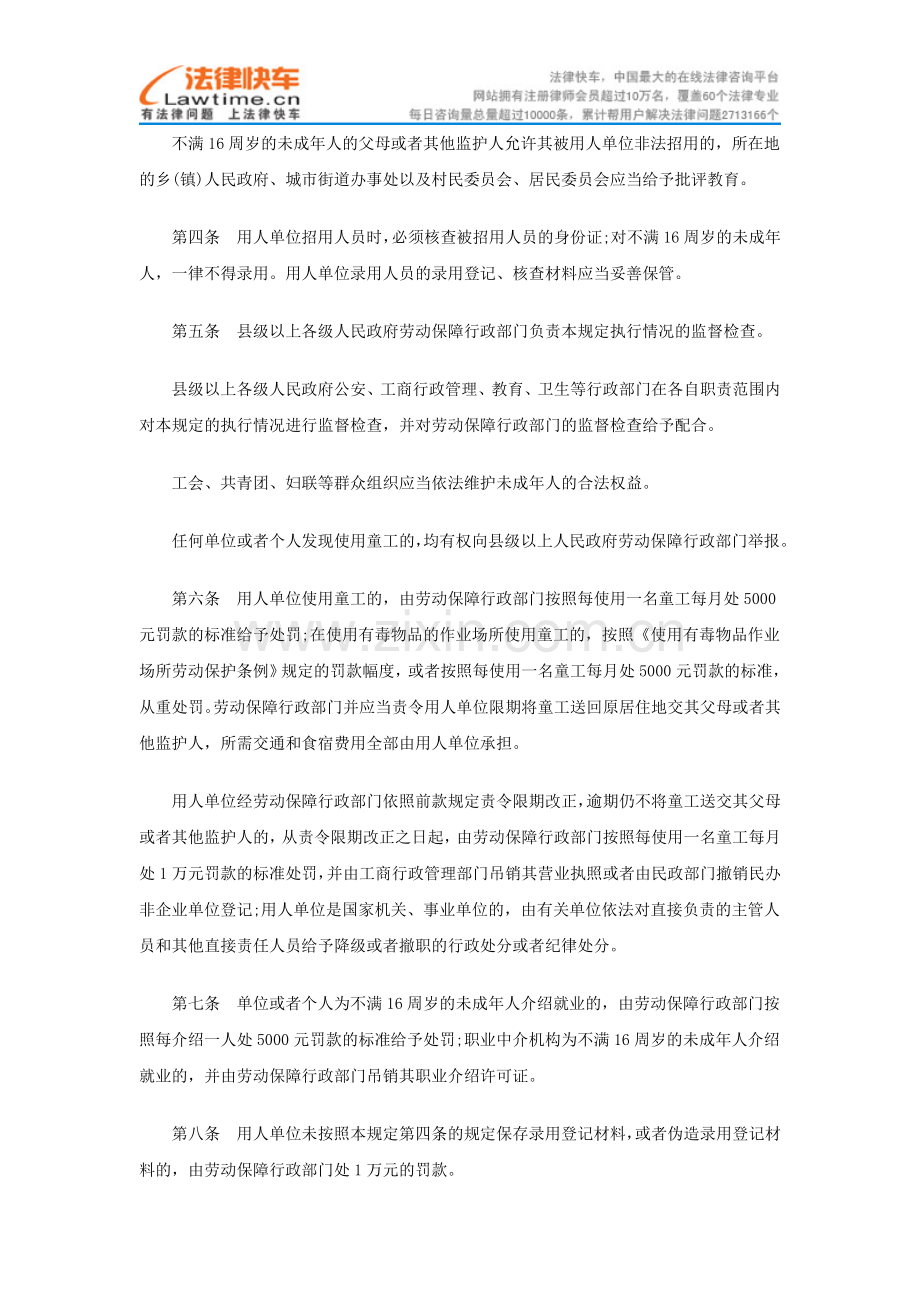 禁止使用童工规定.doc_第2页