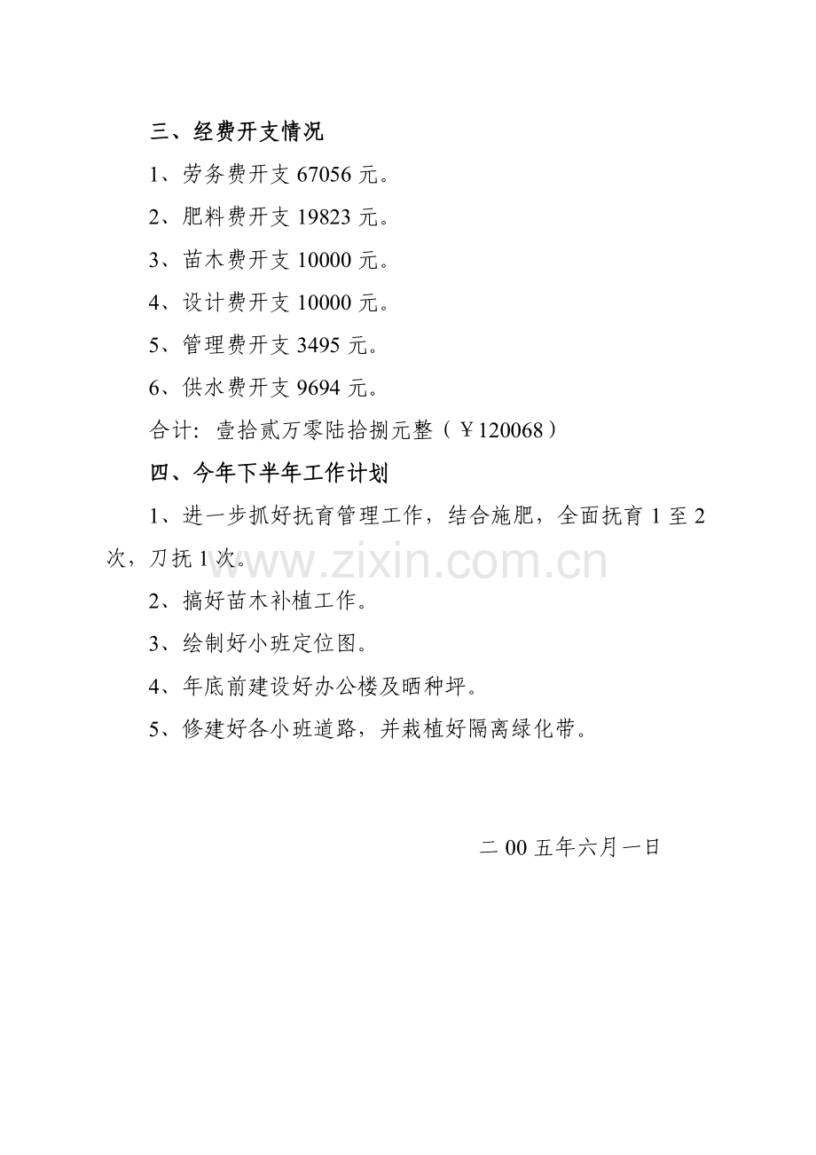 邵阳市湿地松二代种子园国债项目的自查报告.doc_第2页