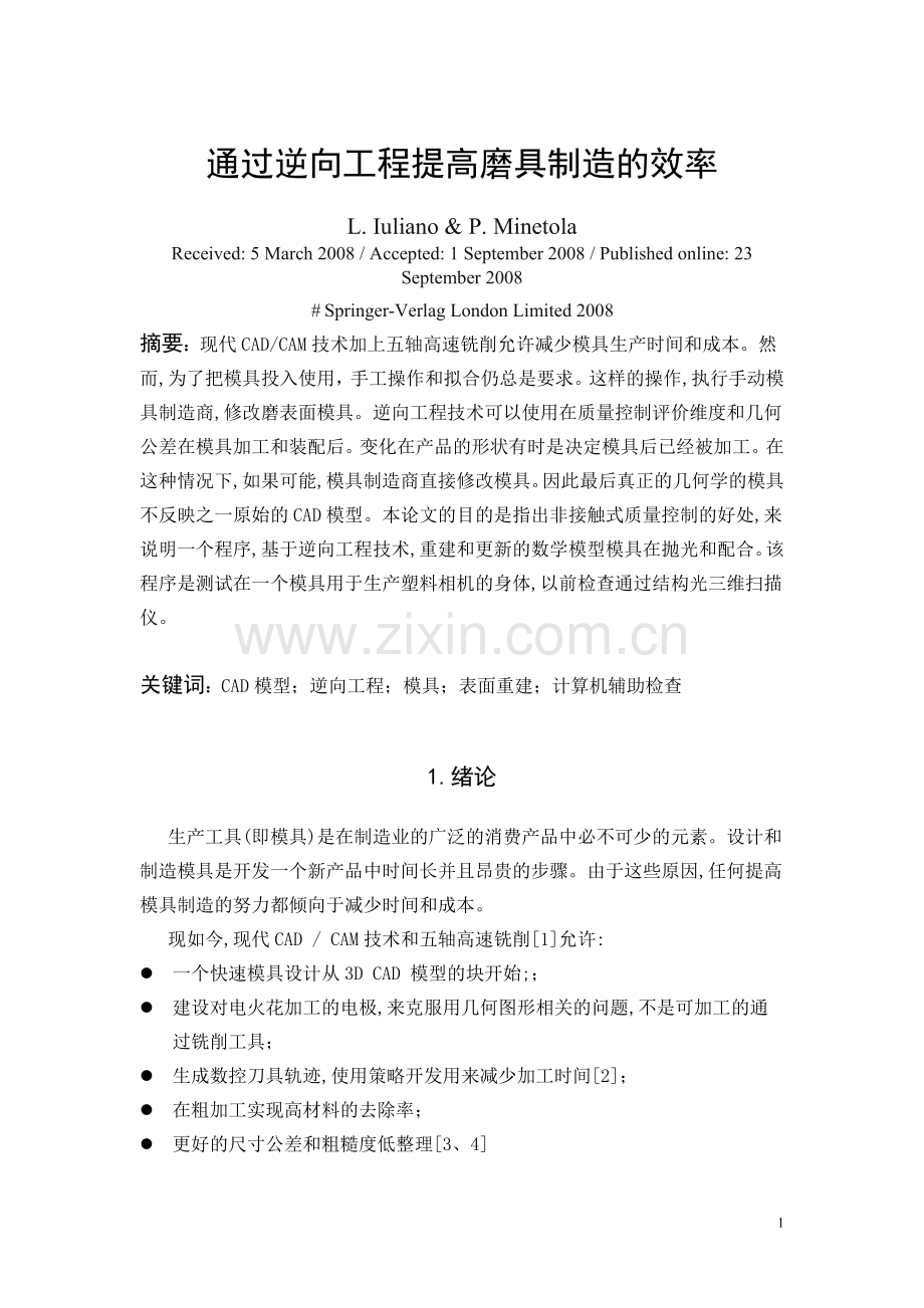 通过逆向工程提高磨具制造的效率论文.doc_第1页