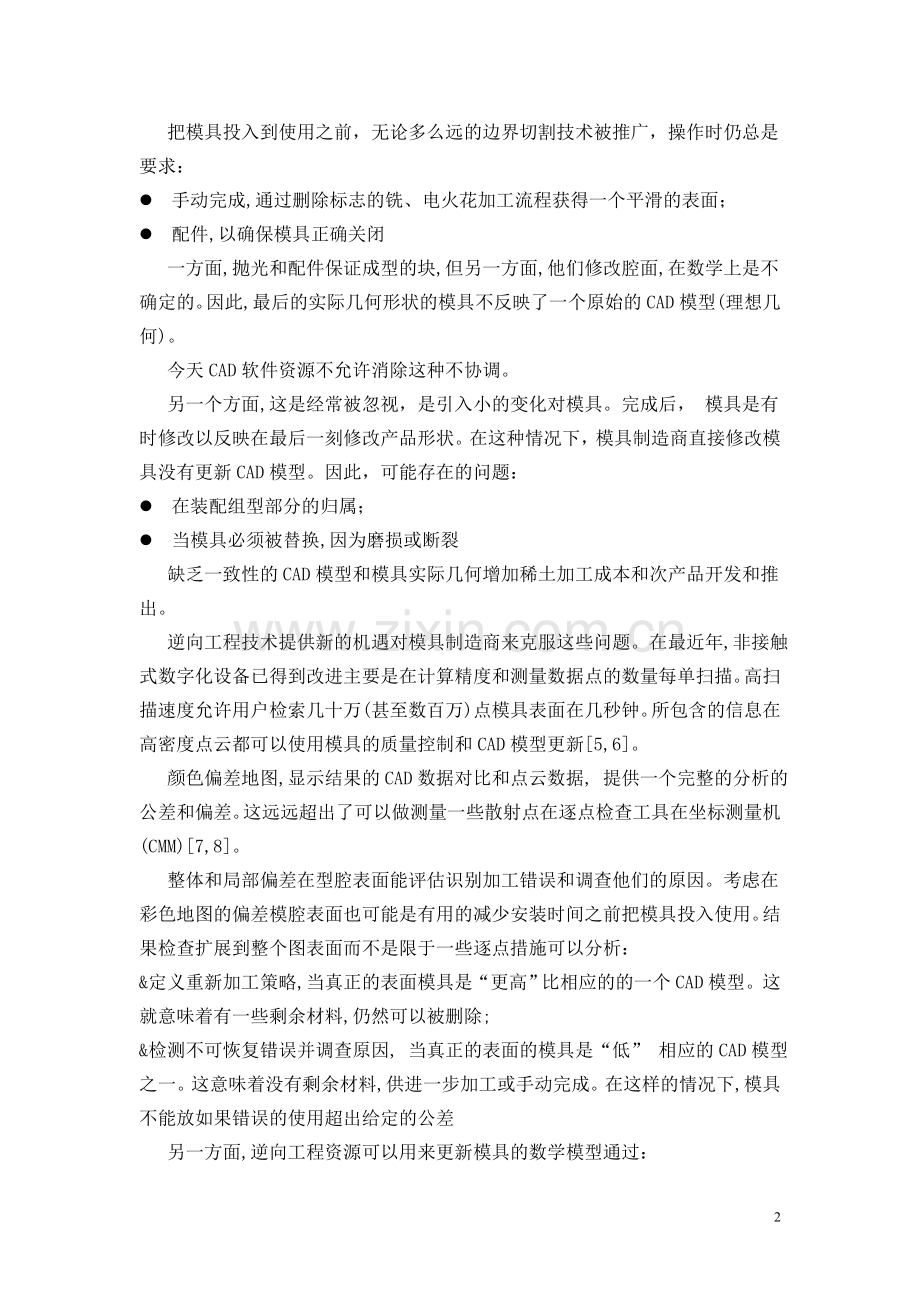 通过逆向工程提高磨具制造的效率论文.doc_第2页