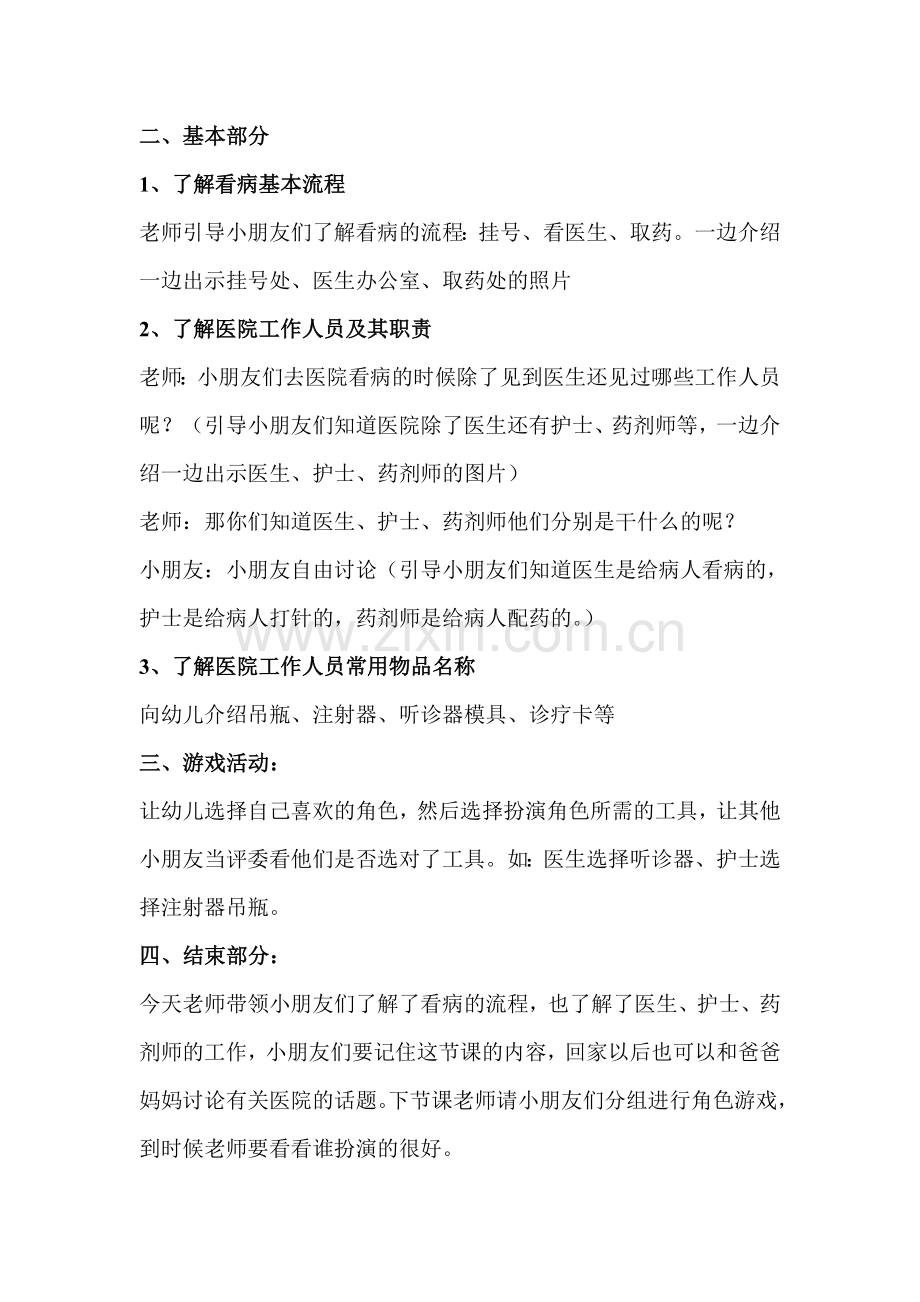 语言活动—车来了.doc_第2页