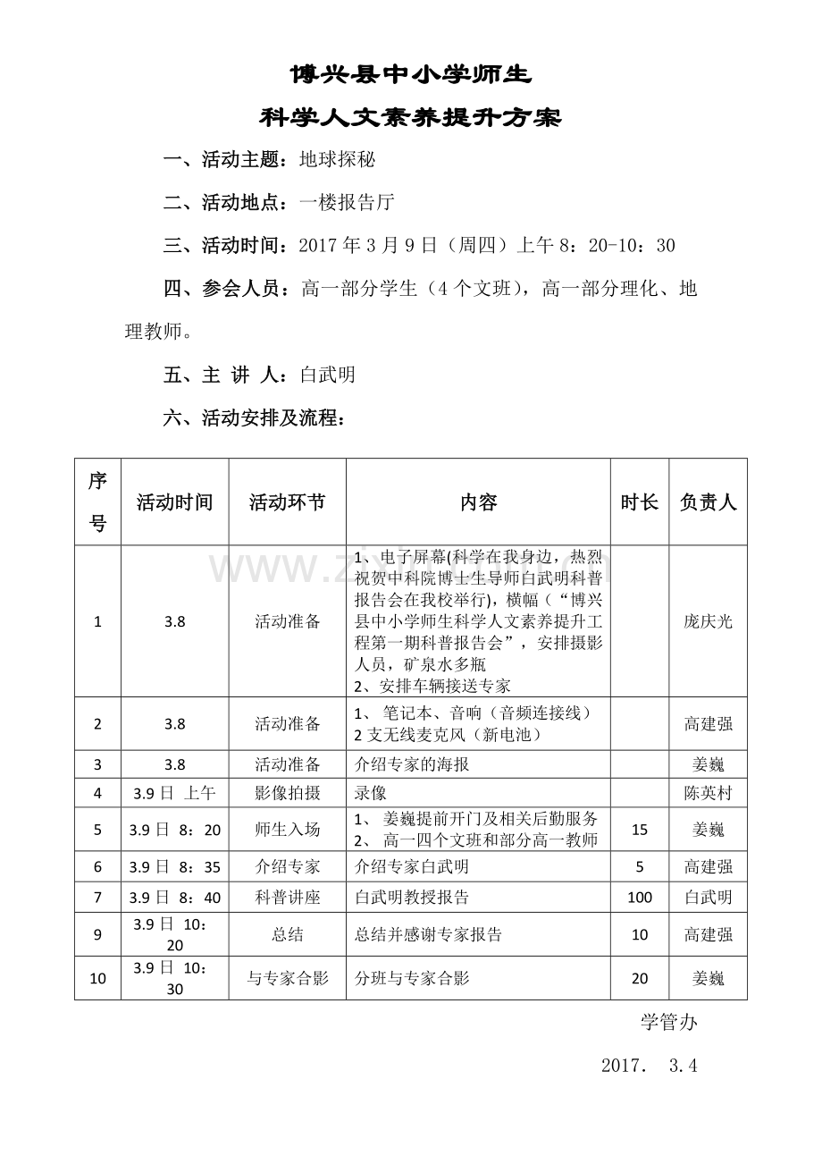 科普讲座活动方案简化版.docx_第1页