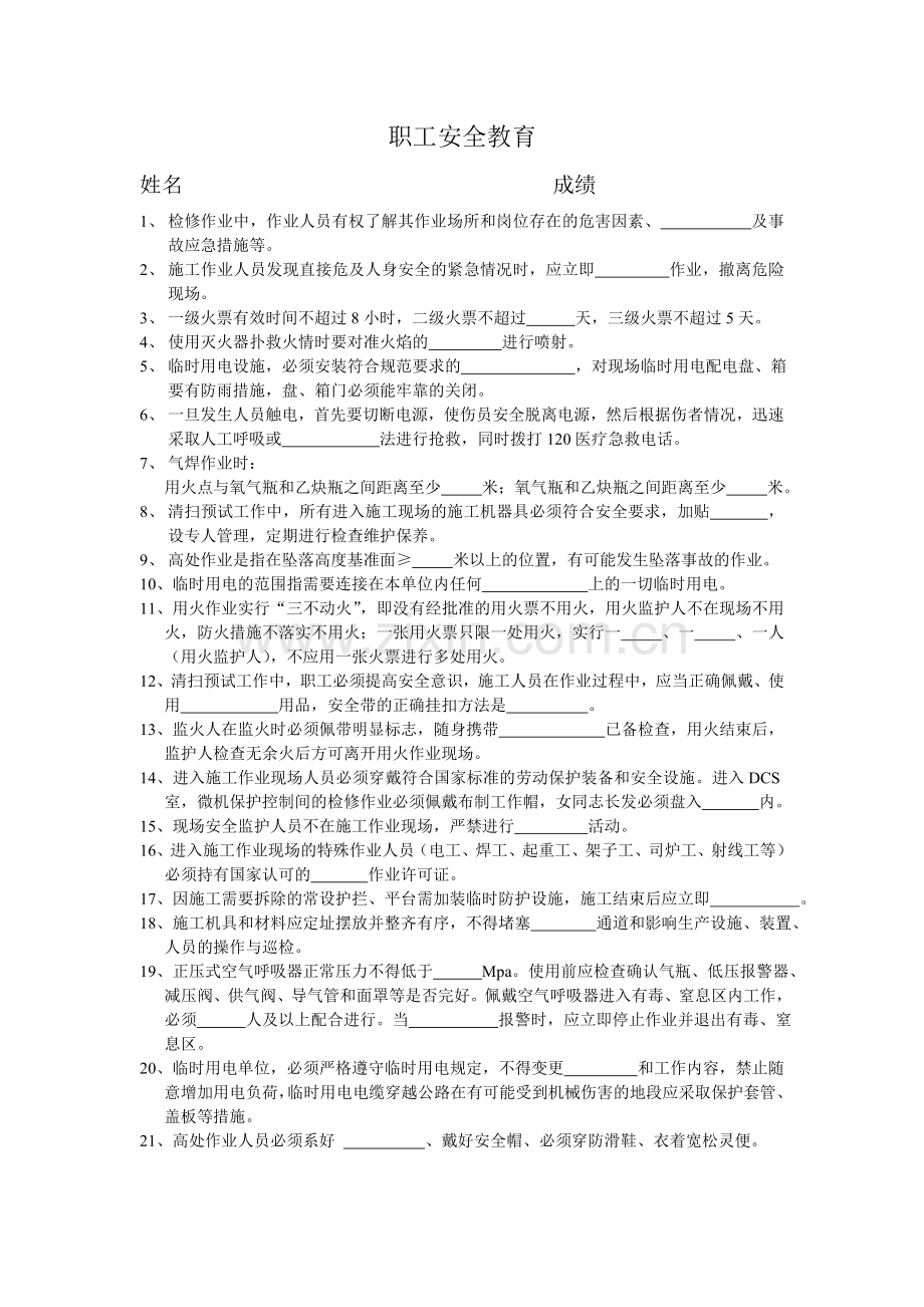 职工安全教育试卷.doc_第1页