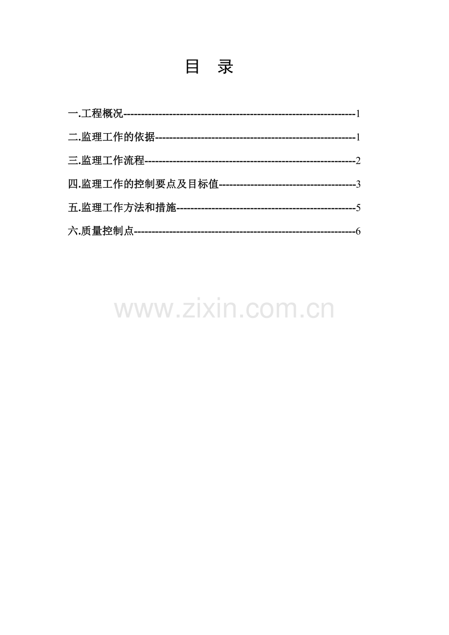 码头勘察监理细则.doc_第2页