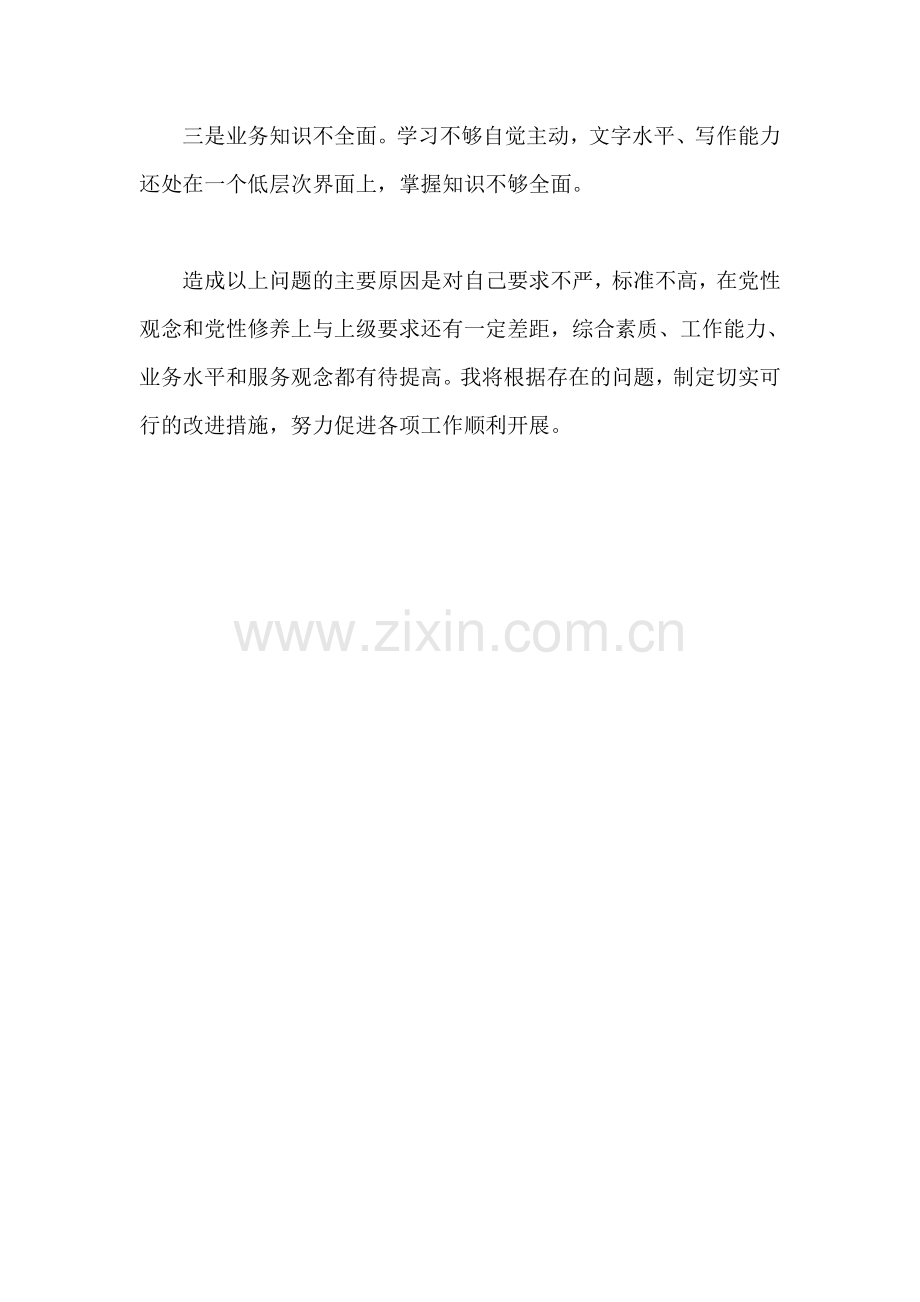 队伍建设年自查报告.doc_第2页