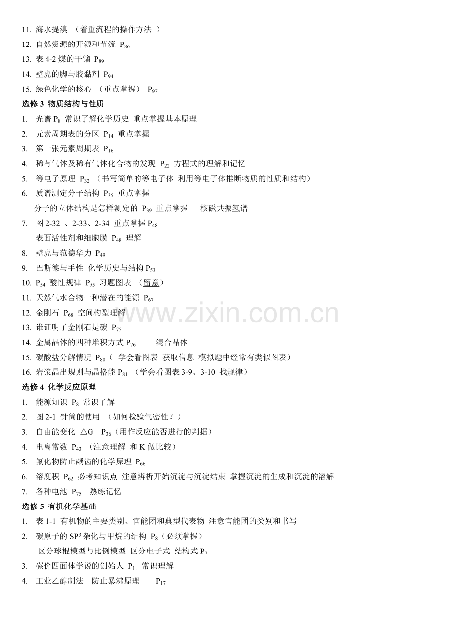 高中化学之回归课本-基础知识大全.doc_第2页