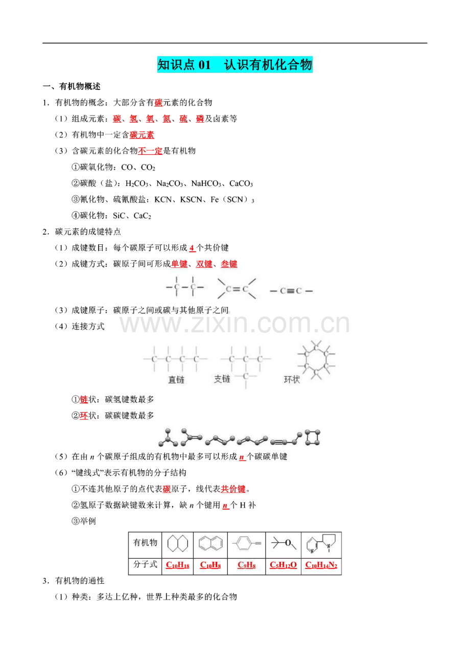 有机化合物（必修）高考化学一轮复习 知识清单.pdf_第2页