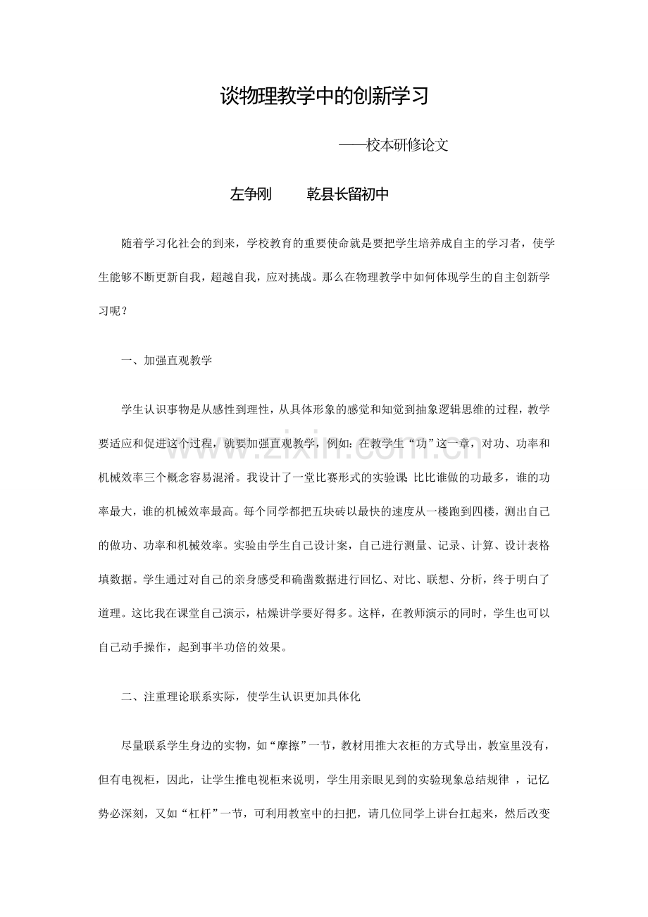 物理教学中的自主创新学习.doc_第1页