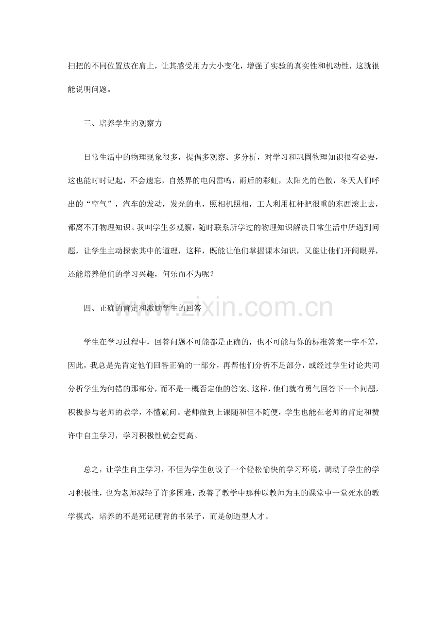 物理教学中的自主创新学习.doc_第2页