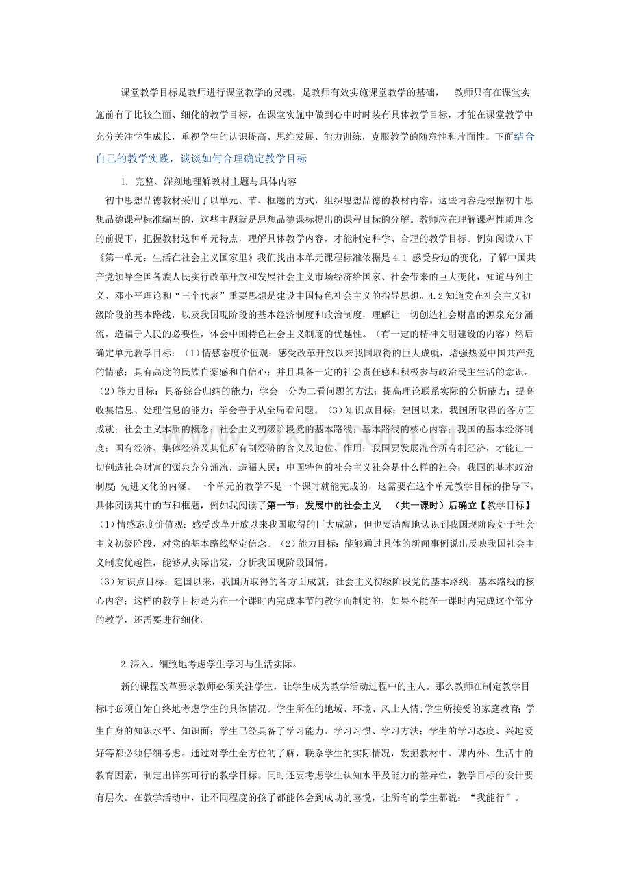 课堂教学目标是教师进行课堂教学的灵魂.doc_第1页