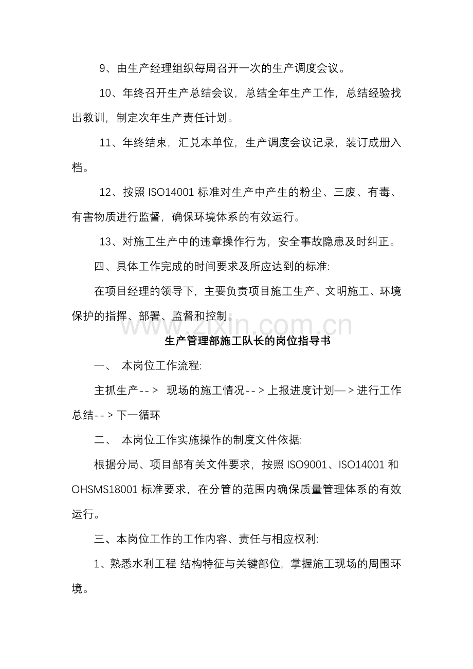 生产副经理兼生产管理部部长的岗位指导书.doc_第2页