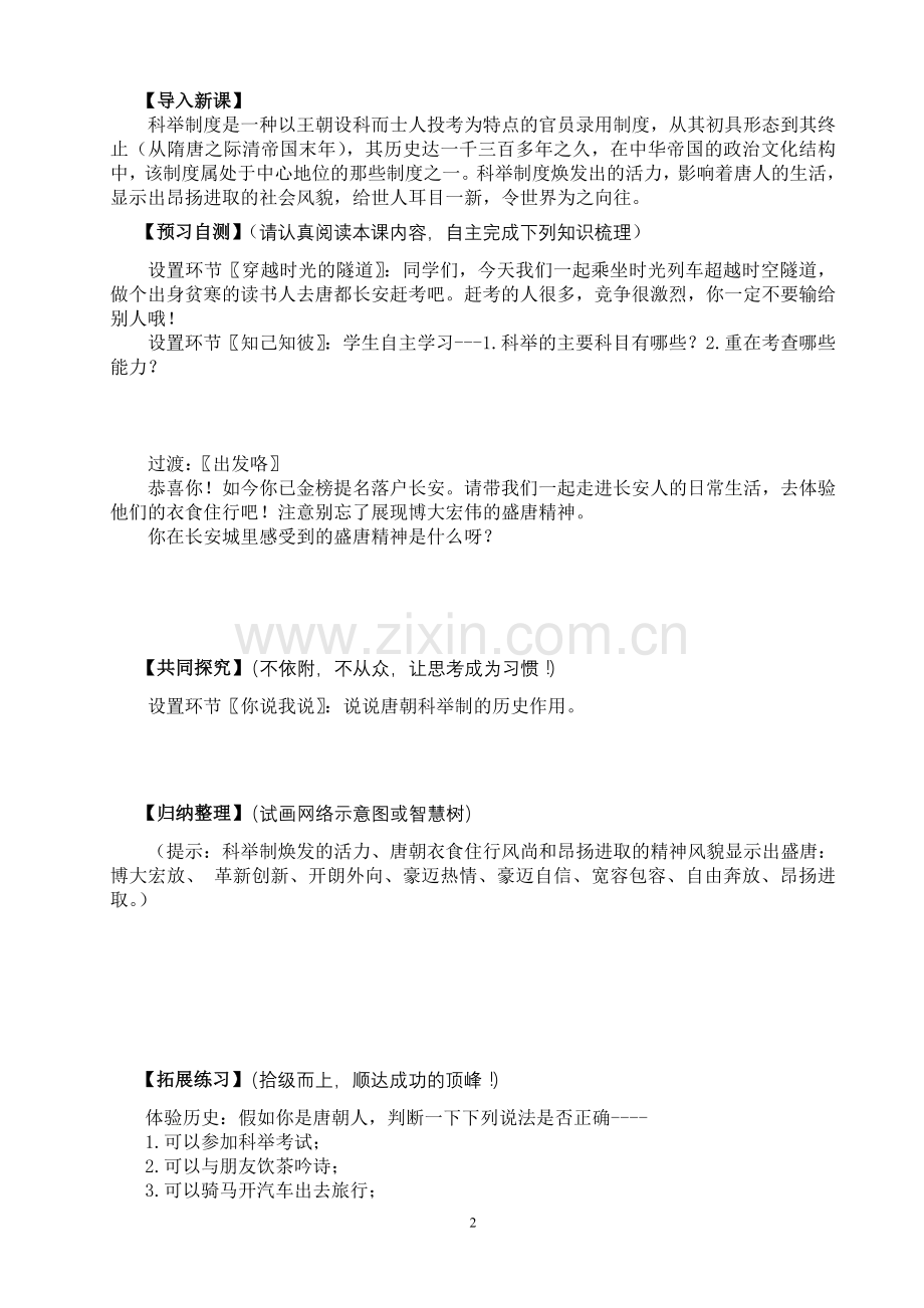 第4课《昂扬进取的社会风貌》导学案(使用).doc_第2页