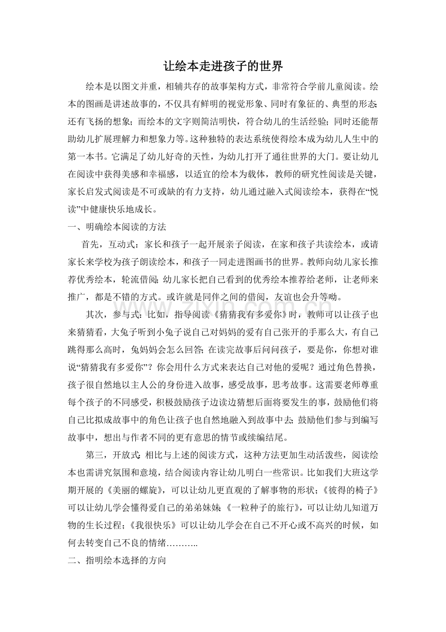让绘本走进孩子的世界-5.doc_第1页