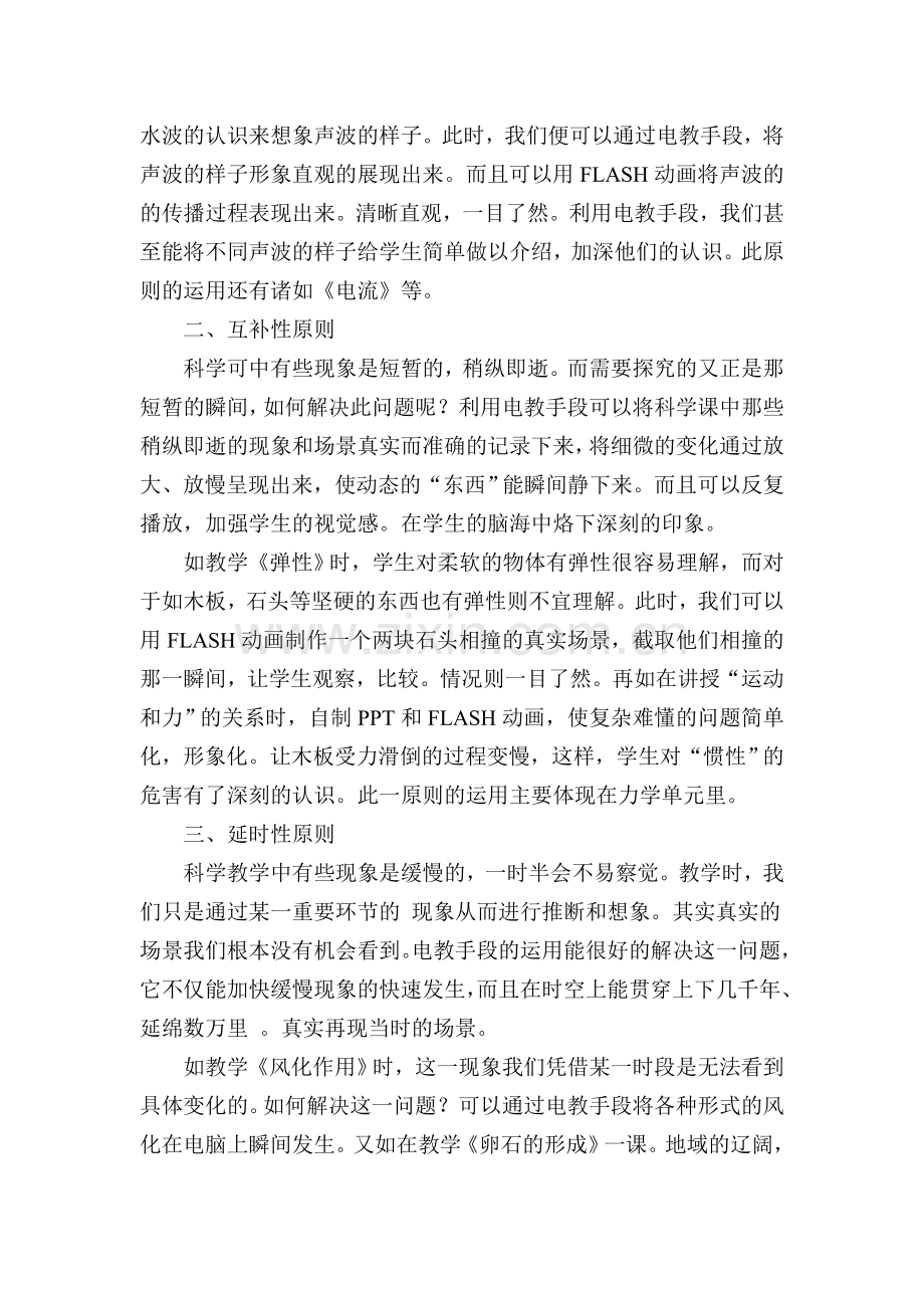 电化教育运用于科学课的原则.doc_第2页